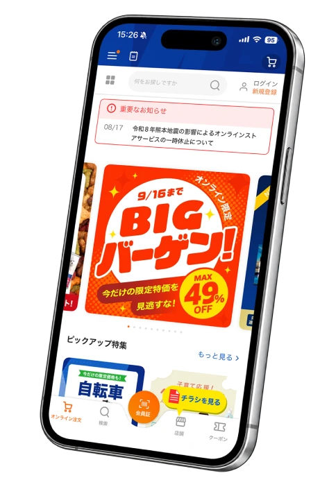 MrMax公式アプリの画面