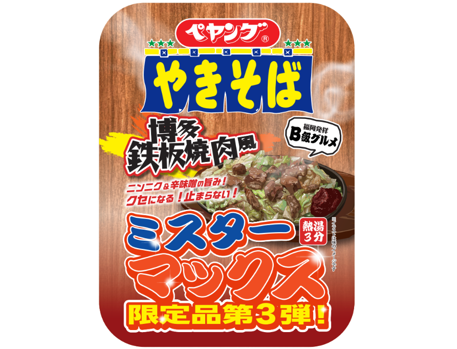 ペヤング 博多鉄板焼肉風やきそば パッケージ